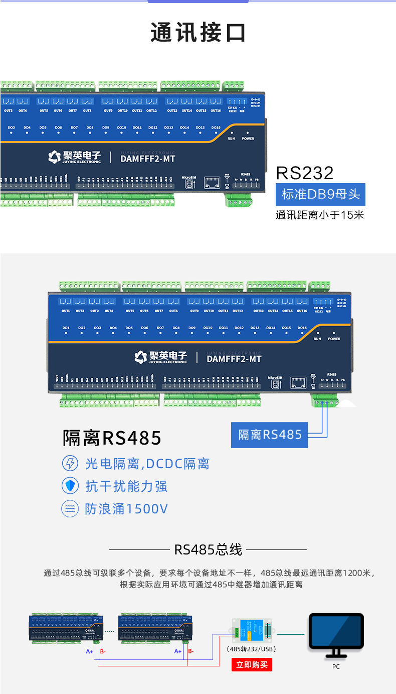 DAM-3200-MT 工業(yè)級數(shù)采控制器通信接口