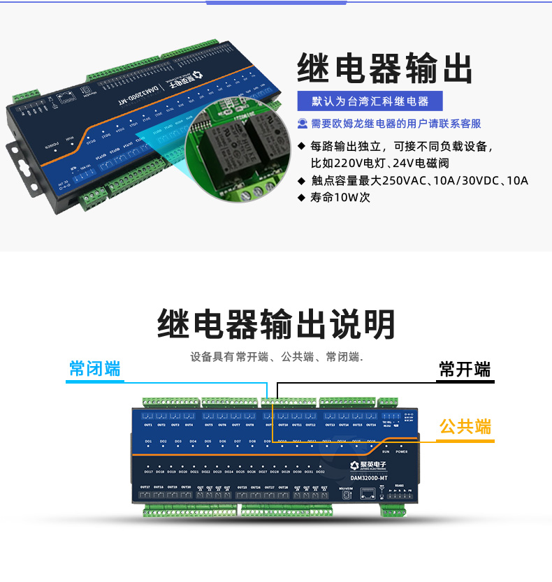 DAM-3200-MT 工業(yè)級數(shù)采控制器繼電器輸出