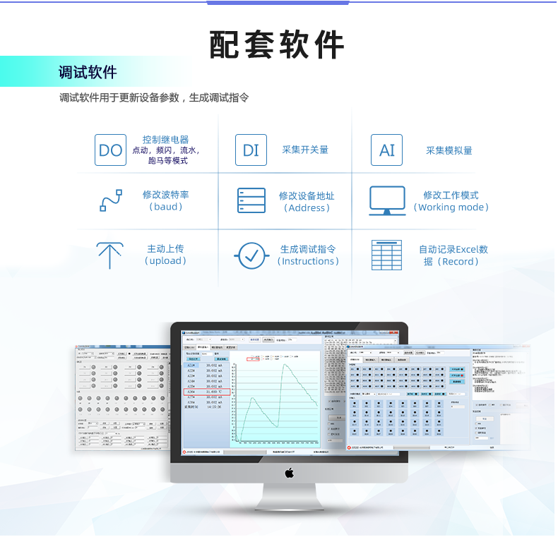 DAM-3200-MT 工業(yè)級數(shù)采控制器配套調(diào)試軟件