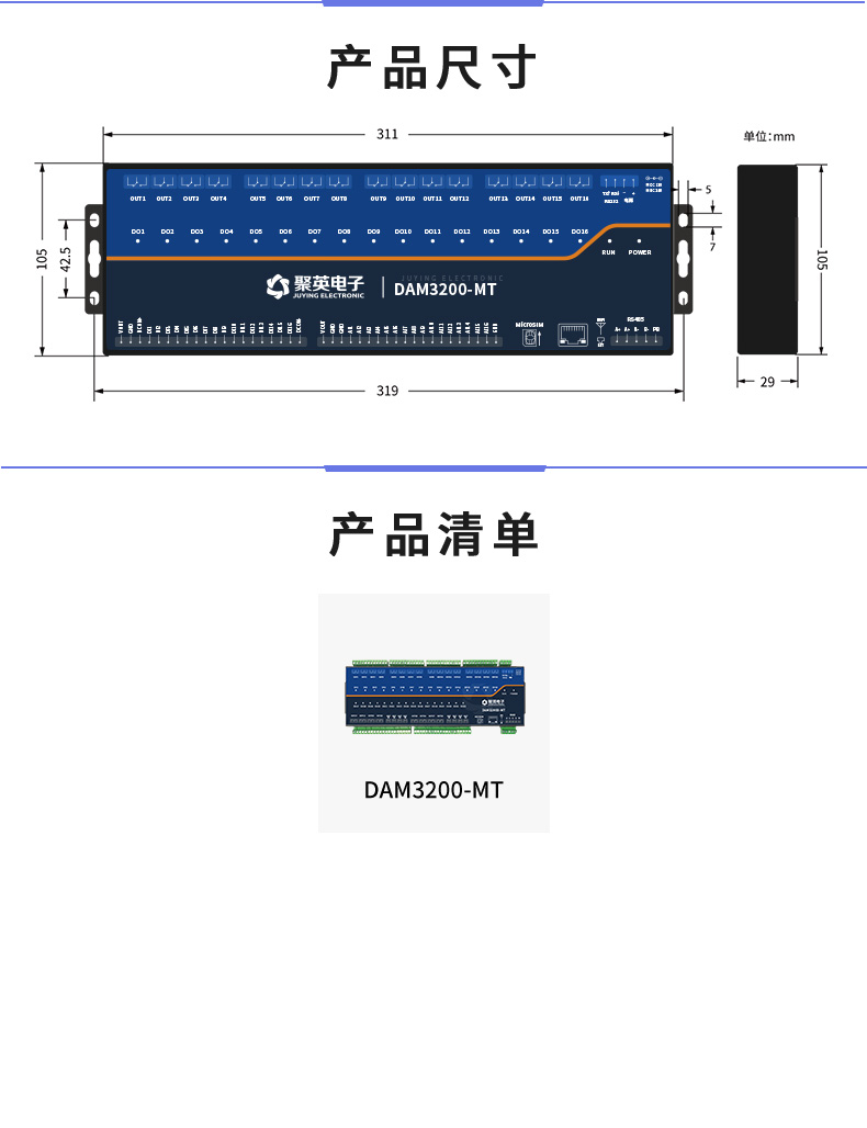 DAM-3200-MT 產(chǎn)品尺寸和產(chǎn)品清單