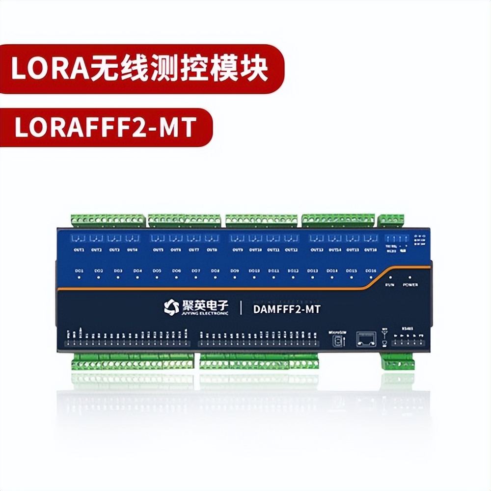 LORA 無線測(cè)控模塊 LORA-FFF2-MT