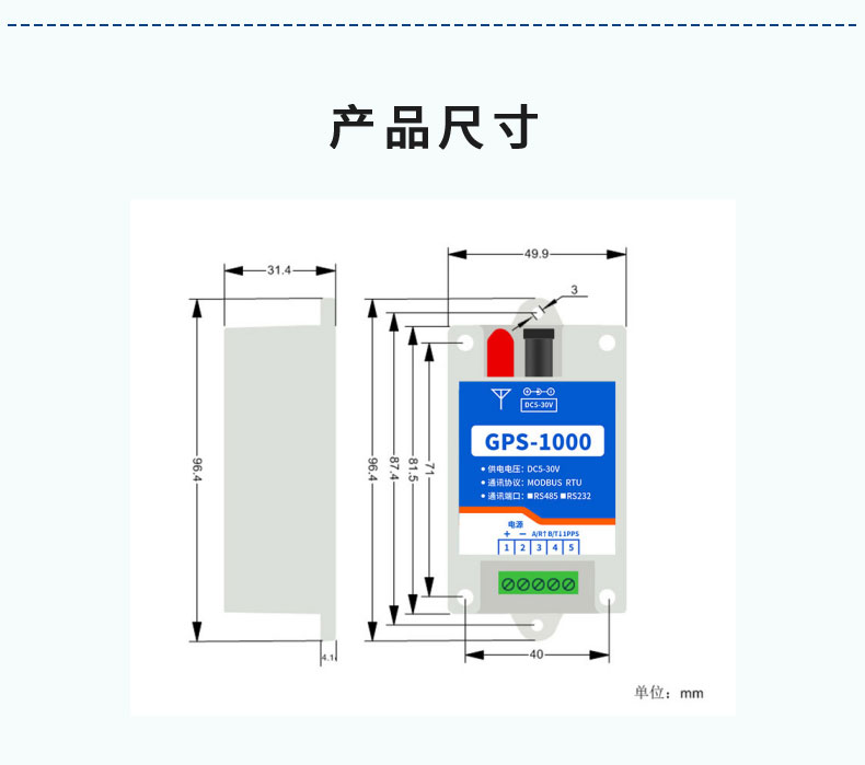 GPS-1000 工業(yè)級GPS/北斗定位模塊產(chǎn)品尺寸