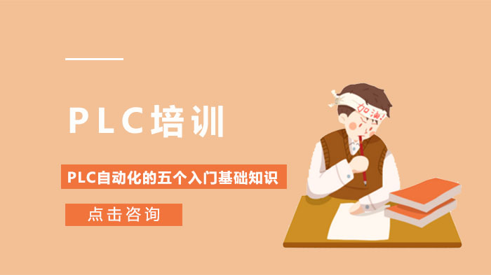 PLC在工業(yè)自動化的基礎知識