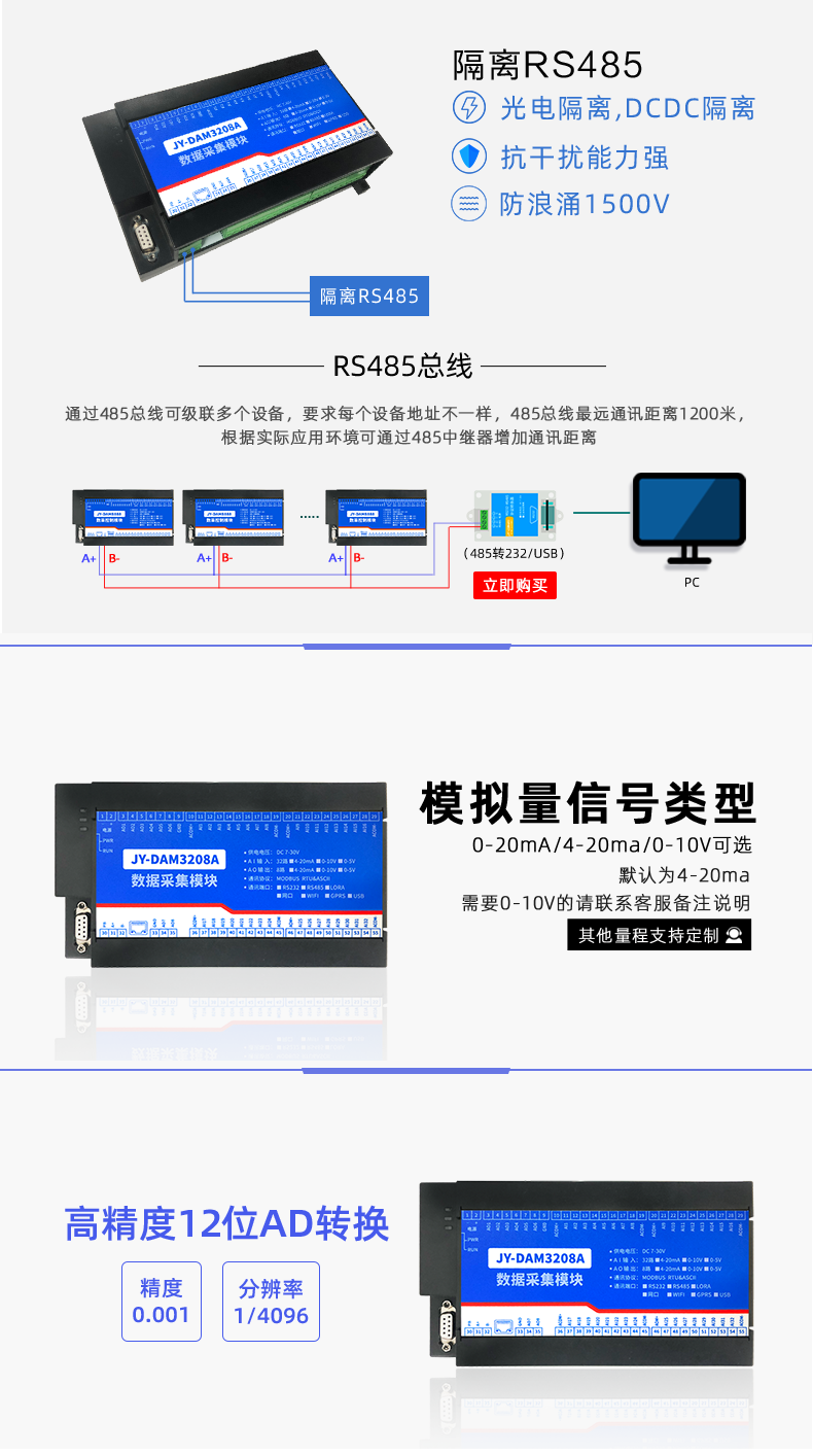 DAM3208A 數(shù)據(jù)采集模塊通訊接口