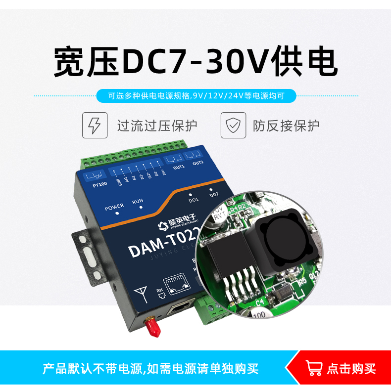 DAM-T0222-MT 工業(yè)級(jí)數(shù)采控制器供電說(shuō)明