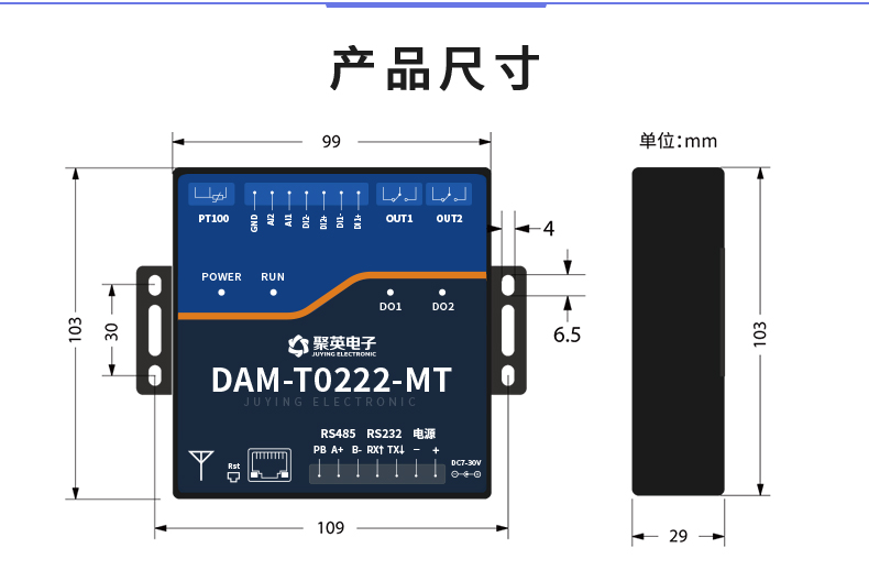 DAM-T0222-MT 工業(yè)級(jí)數(shù)采控制器產(chǎn)品尺寸