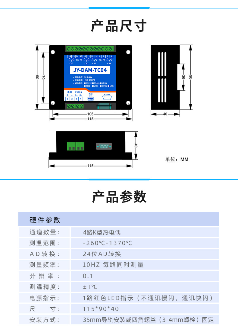 DAM-TC04 4路熱電偶溫度采集模塊尺寸