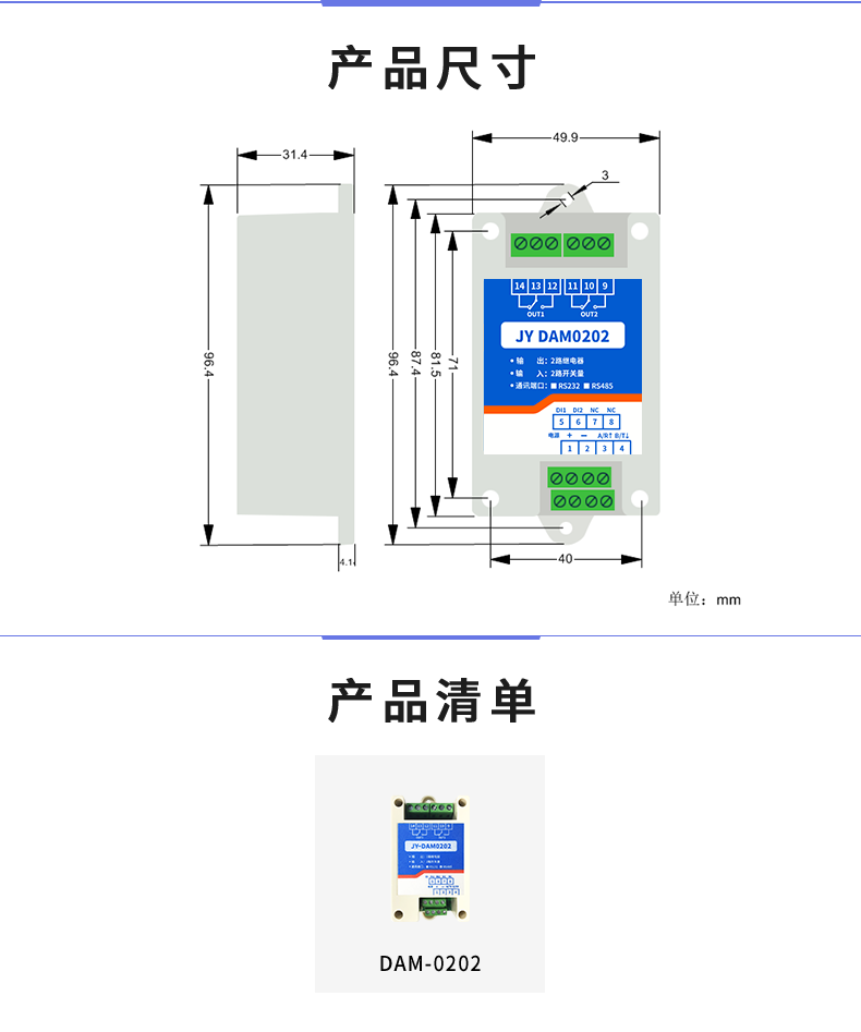 DAM-0202 工業(yè)級I/O模塊產(chǎn)品尺寸