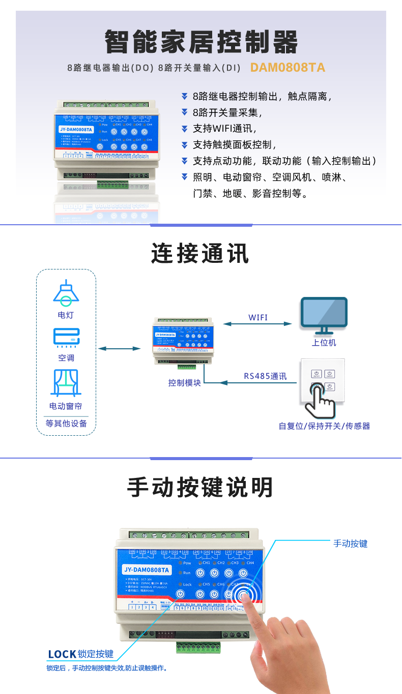 DAM-0808TA 工業(yè)級網(wǎng)絡(luò)數(shù)采控制器