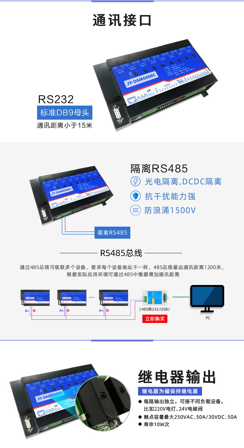 DAM-0808C 工業(yè)級(jí)I/O模塊通訊接口