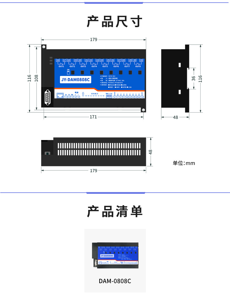 DAM-0808C 工業(yè)級(jí)I/O模塊產(chǎn)品尺寸