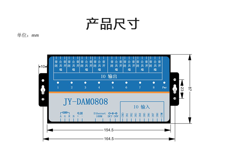 云平臺 DAM-0808-T 遠程智能控制器產(chǎn)品尺寸