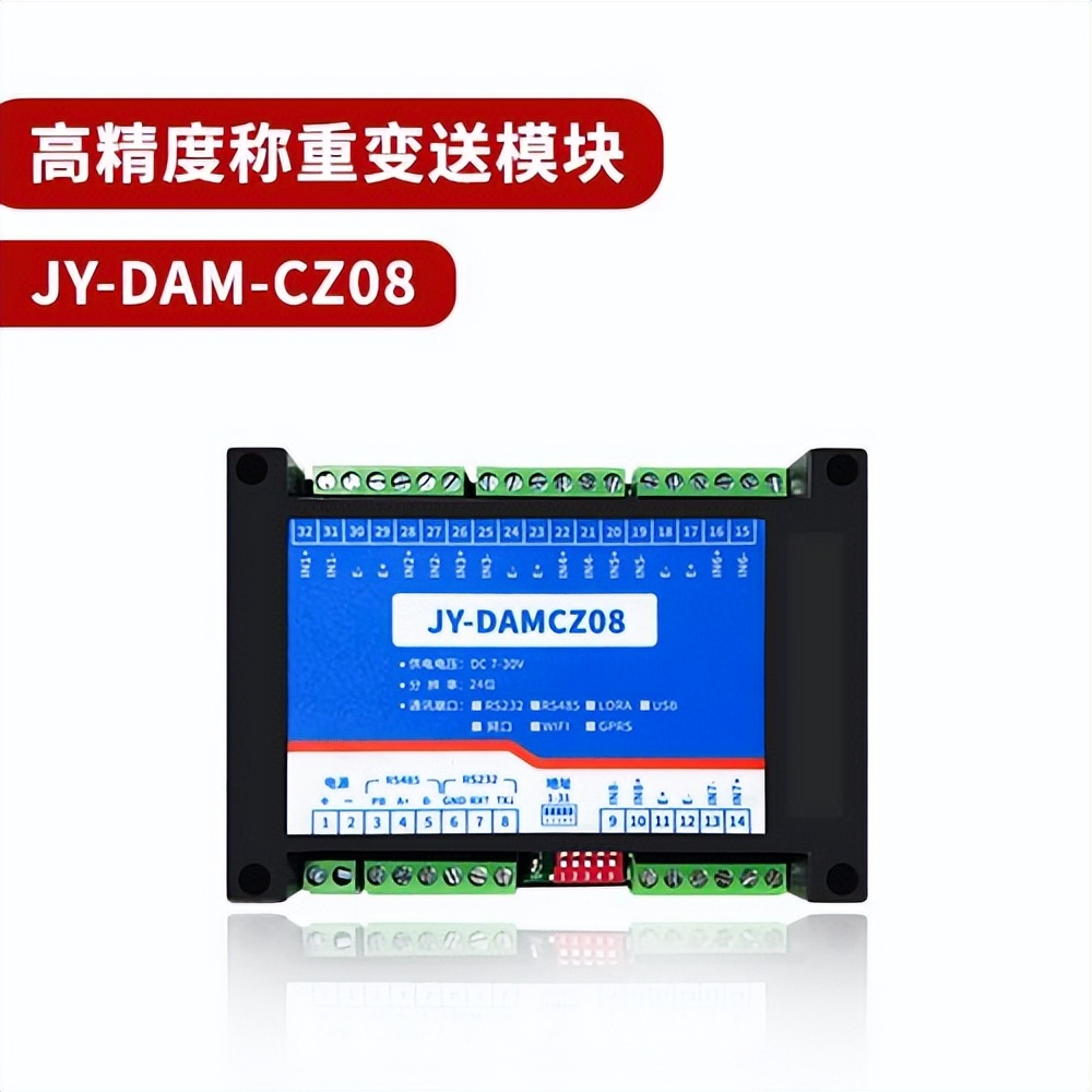 高精度稱重變送模塊 JY-DAM-CZ08