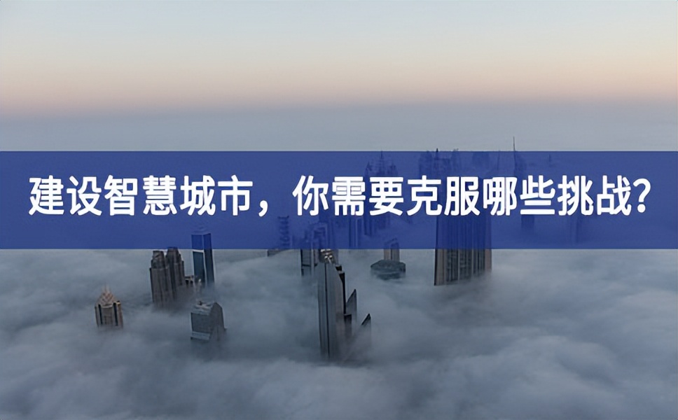 21世紀的“智慧城市”將更多的與AI、大數(shù)據(jù)分析、云計算等新技術(shù)相結(jié)合