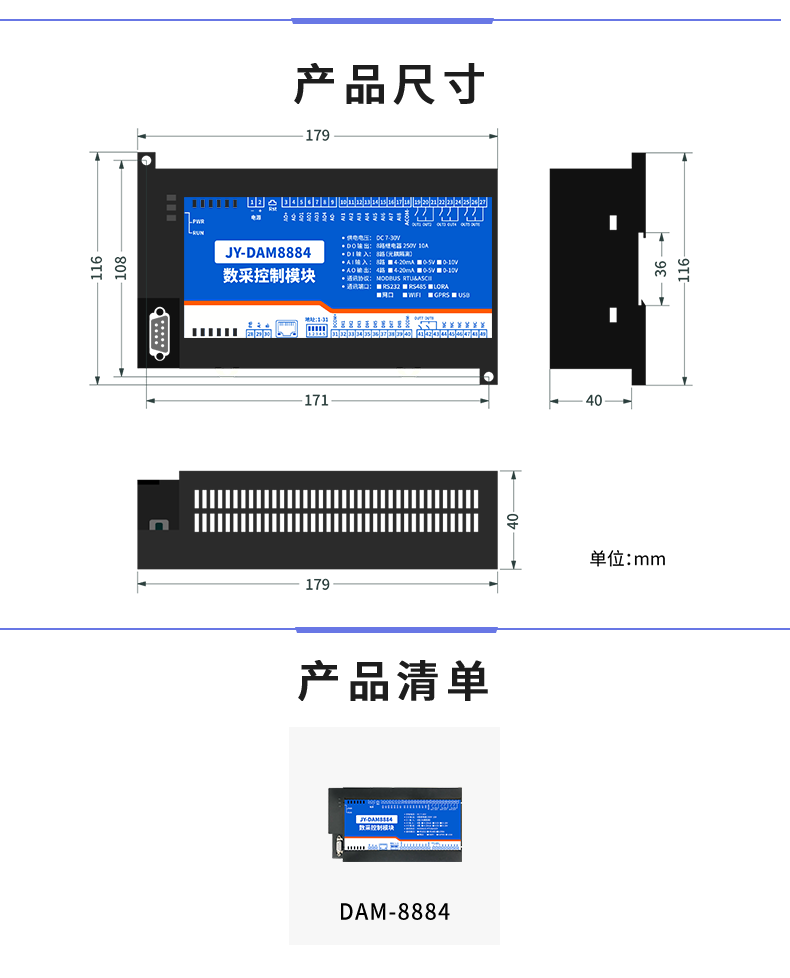 DAM-8884 工業(yè)級數(shù)采控制器產(chǎn)品尺寸