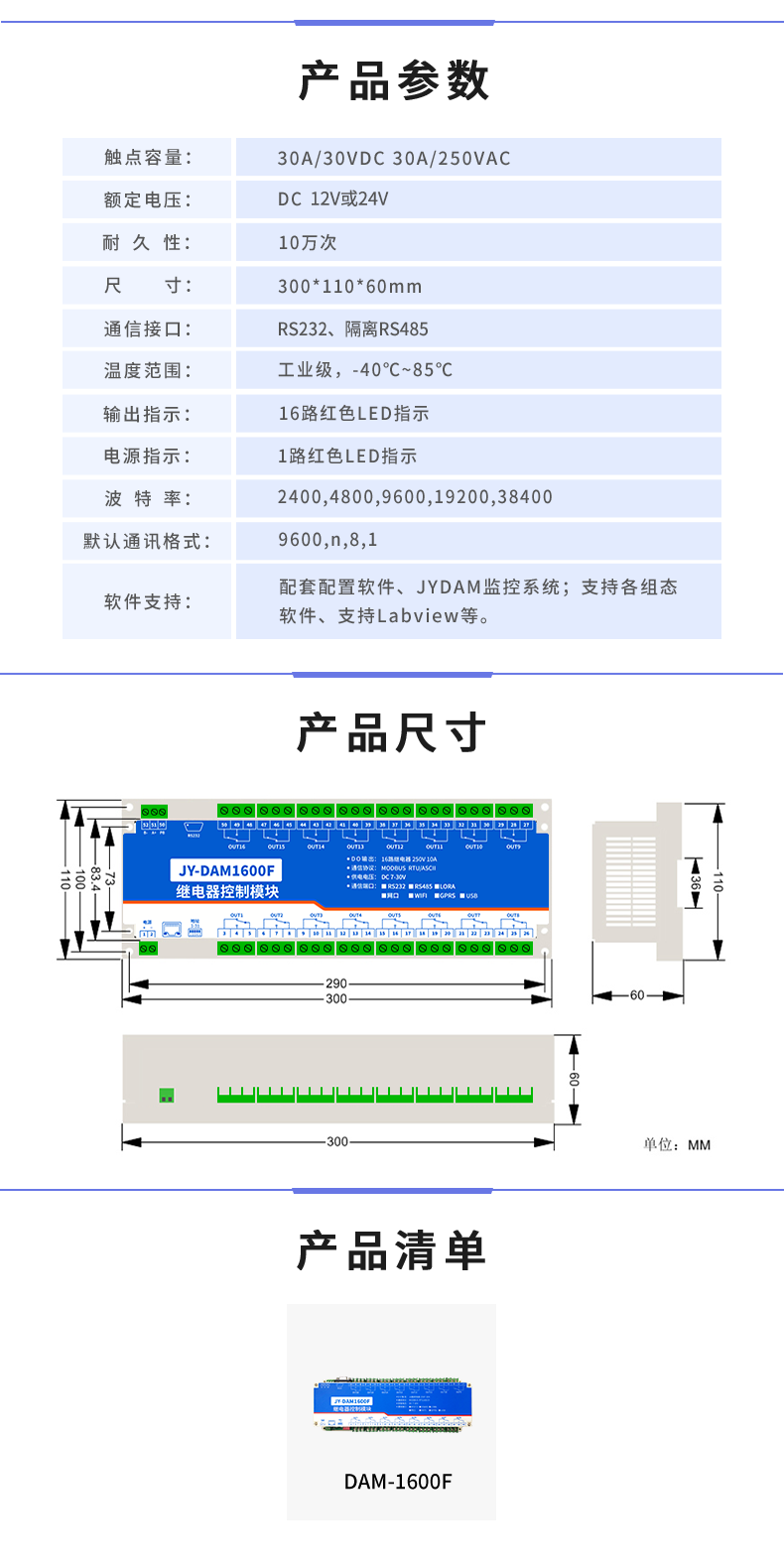 DAM-1600F 工業(yè)級I/O模塊產(chǎn)品參數(shù)