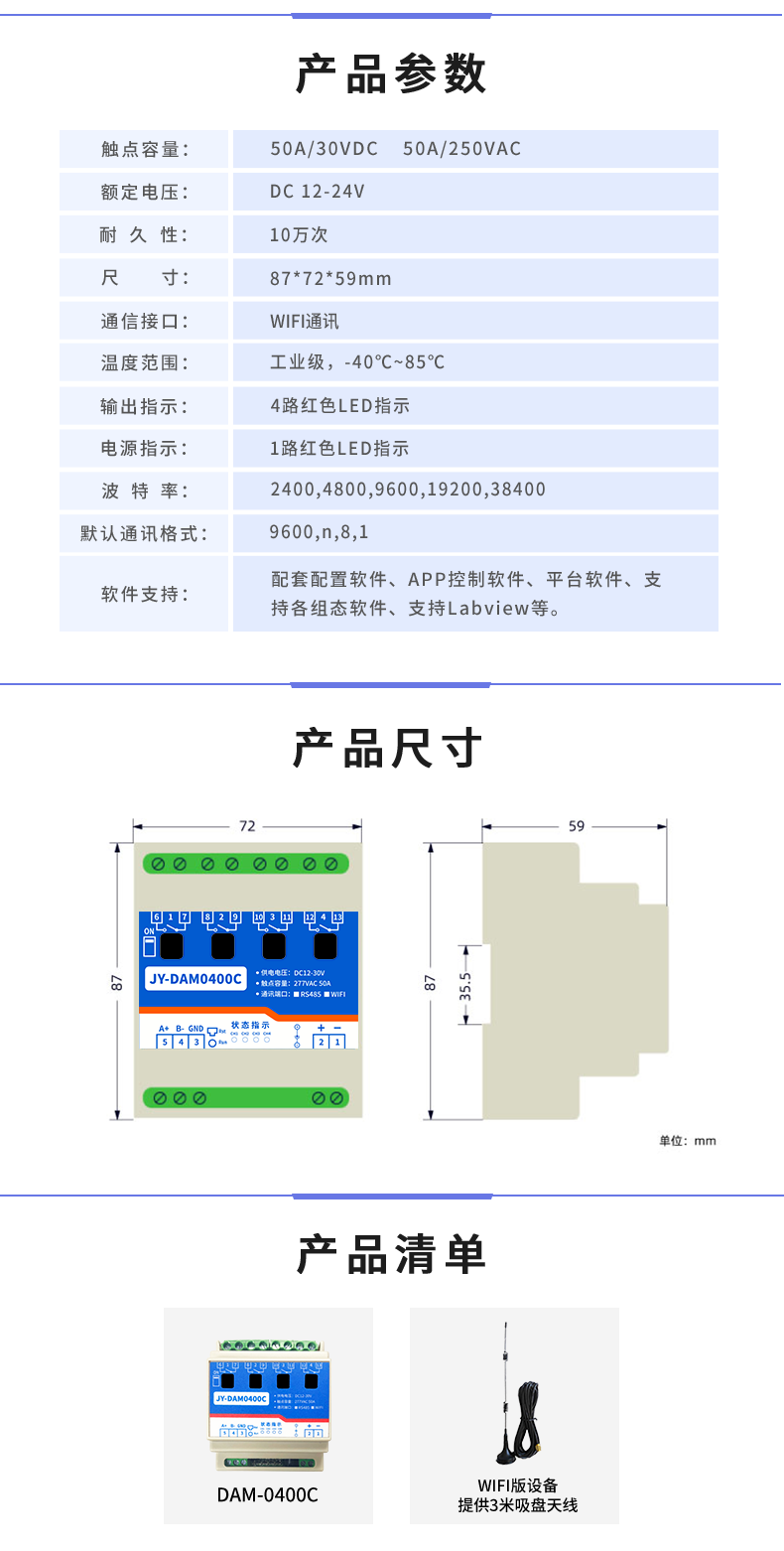 DAM-0400C 工業(yè)級I/O模塊產(chǎn)品參數(shù)