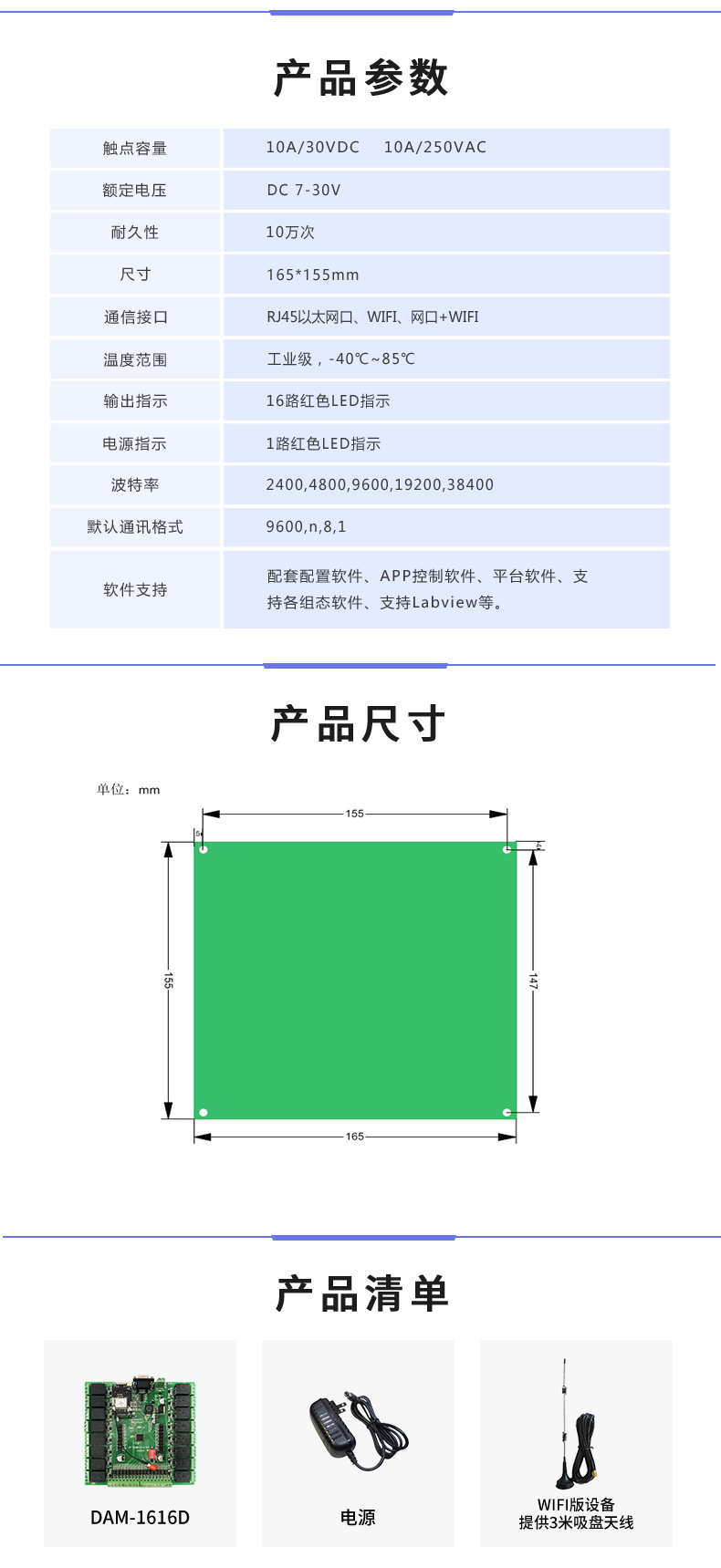 云平臺 DAM-1616 GPRS版 遠(yuǎn)程智能控制器產(chǎn)品參數(shù)