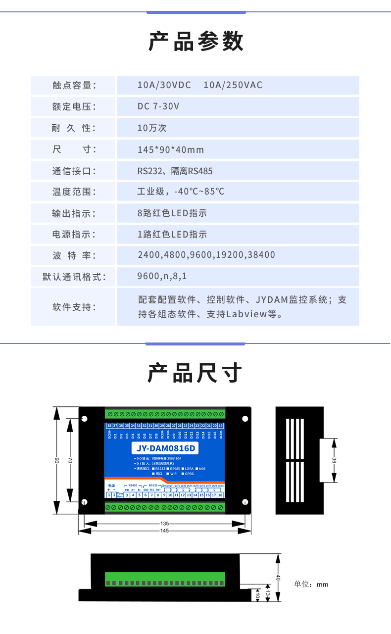 DAM-0816D 工業(yè)級I/O模塊產品參數