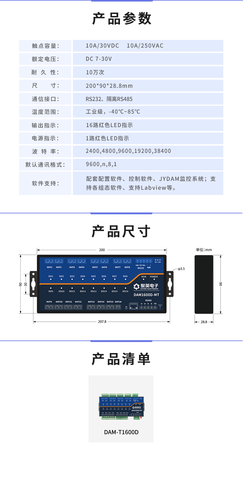 DAM1600D-MT 工業(yè)級I/O模塊產(chǎn)品參數(shù)