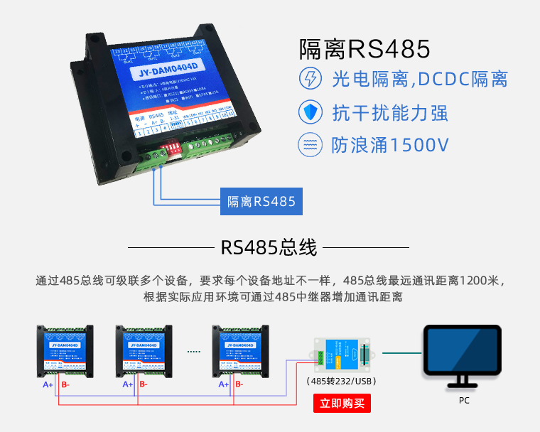 隔離RS485和RS485總線