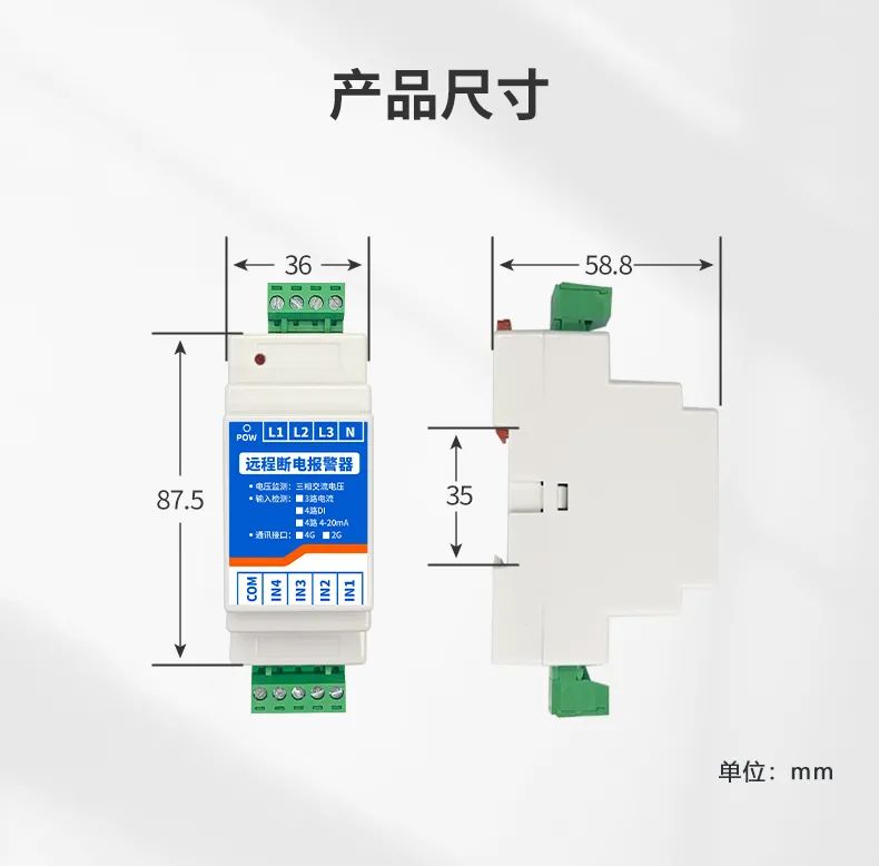 遠程斷電報警器 產(chǎn)品尺寸