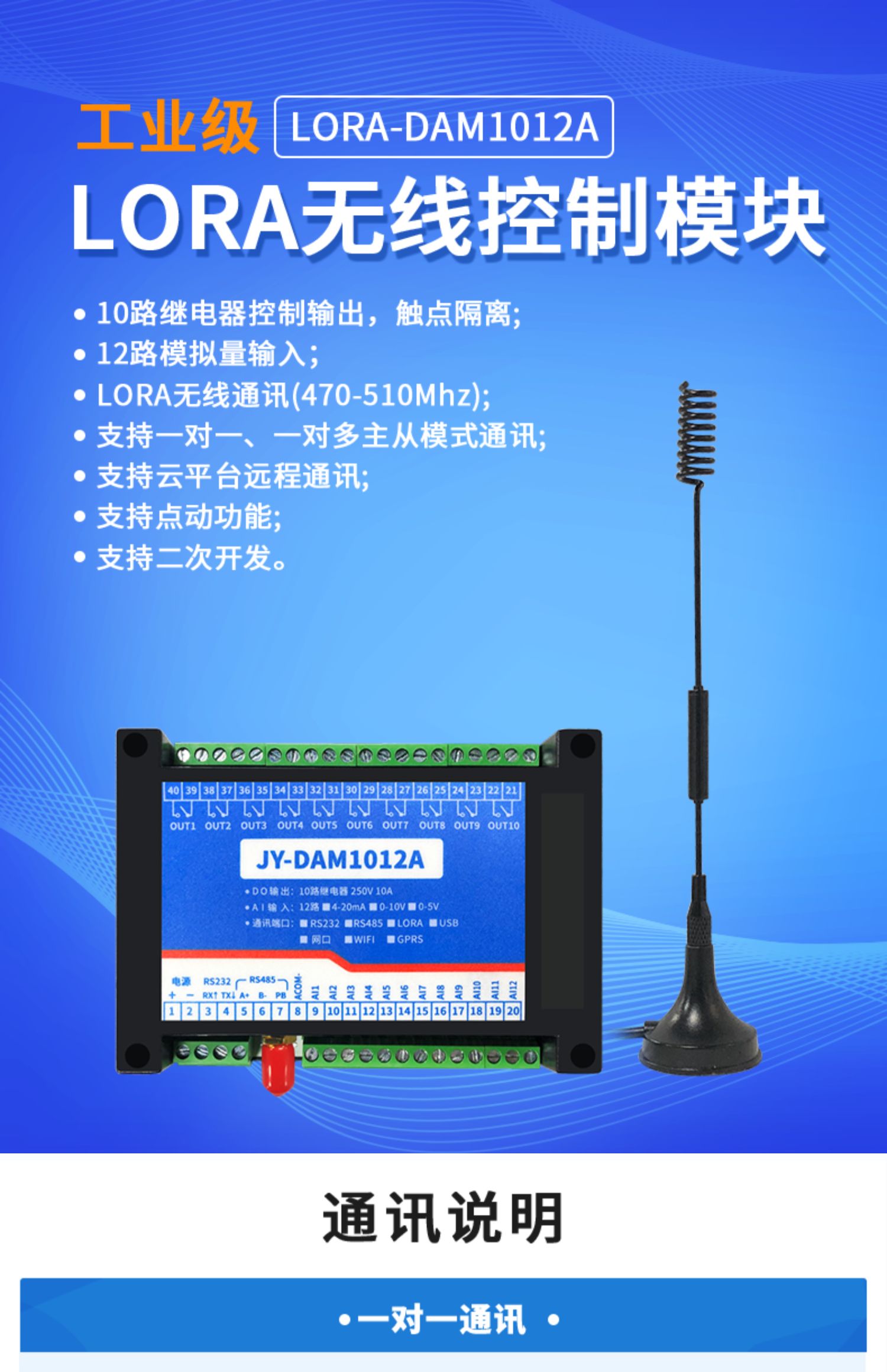 LORA1012A LoRa無(wú)線(xiàn)測(cè)控模塊