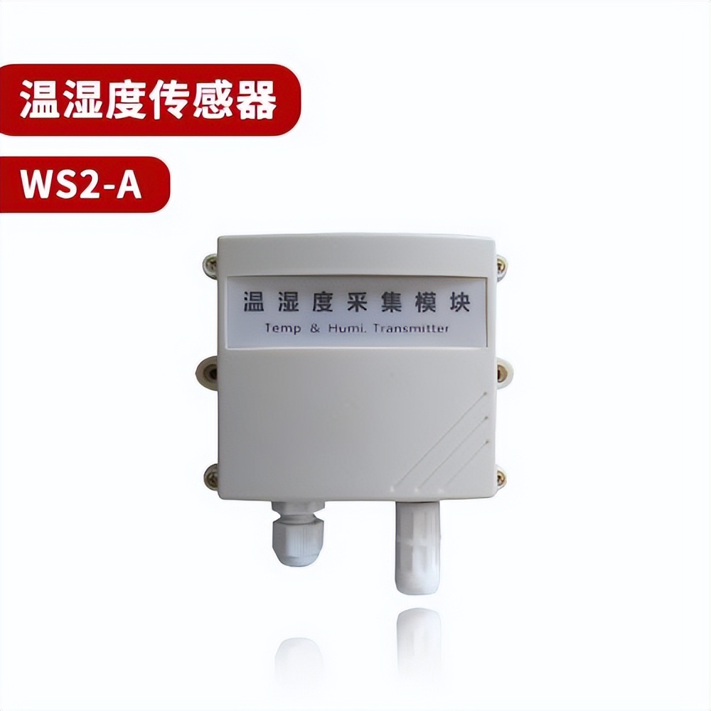 溫濕度傳感器 WS2-A