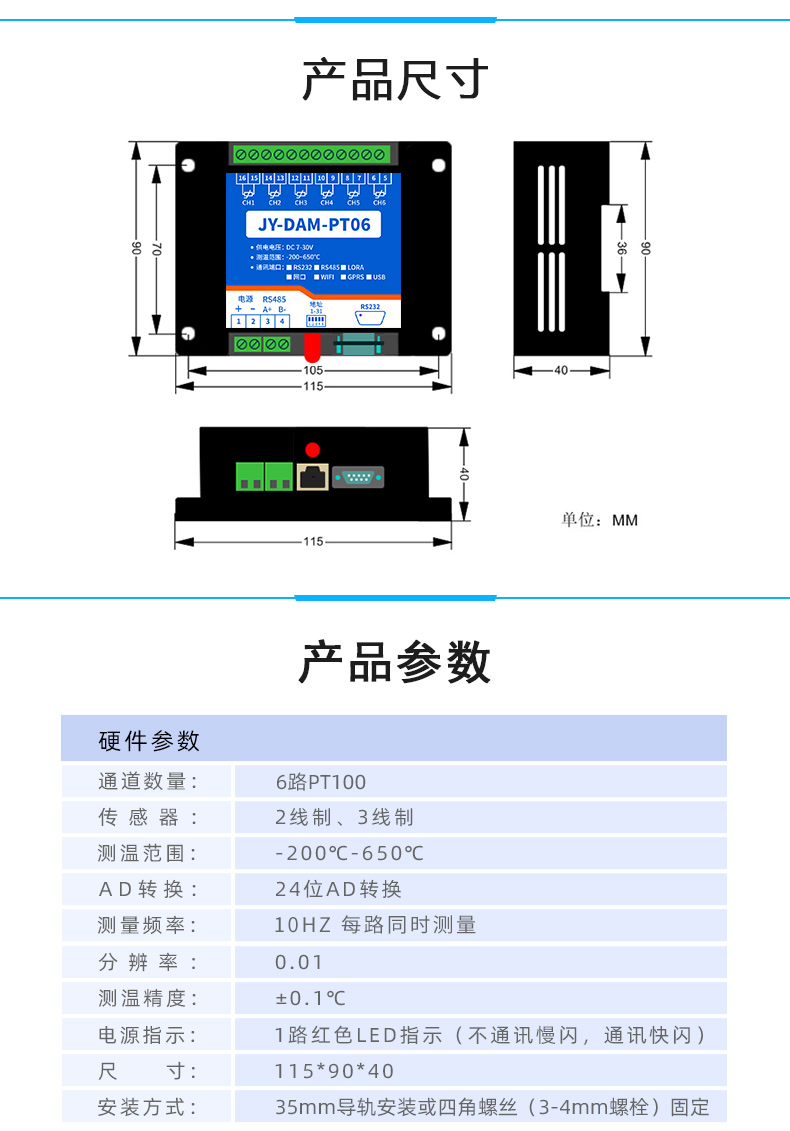 云平臺 DAM-PT06 溫度采集模塊產(chǎn)品尺寸