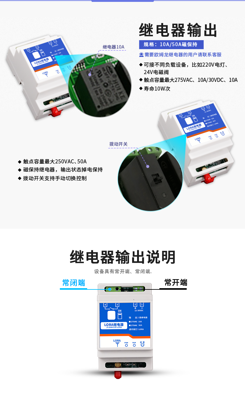 JY-DAM-0100-LORA 繼電器控制模塊