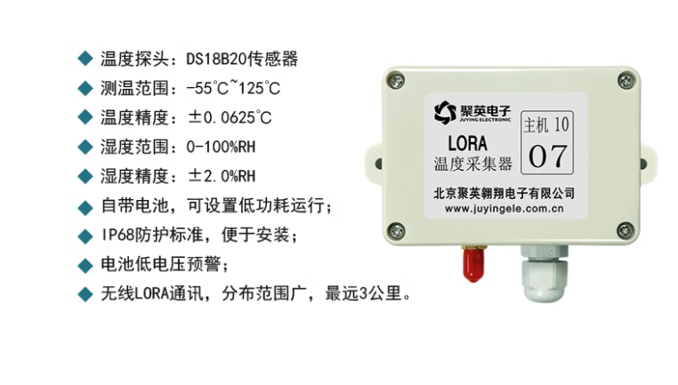 聚英LORA溫濕度傳感器