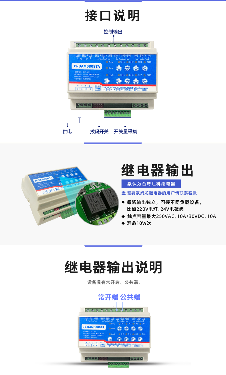 云平臺 DAM-0808TA 遠(yuǎn)程智能控制器接口說明