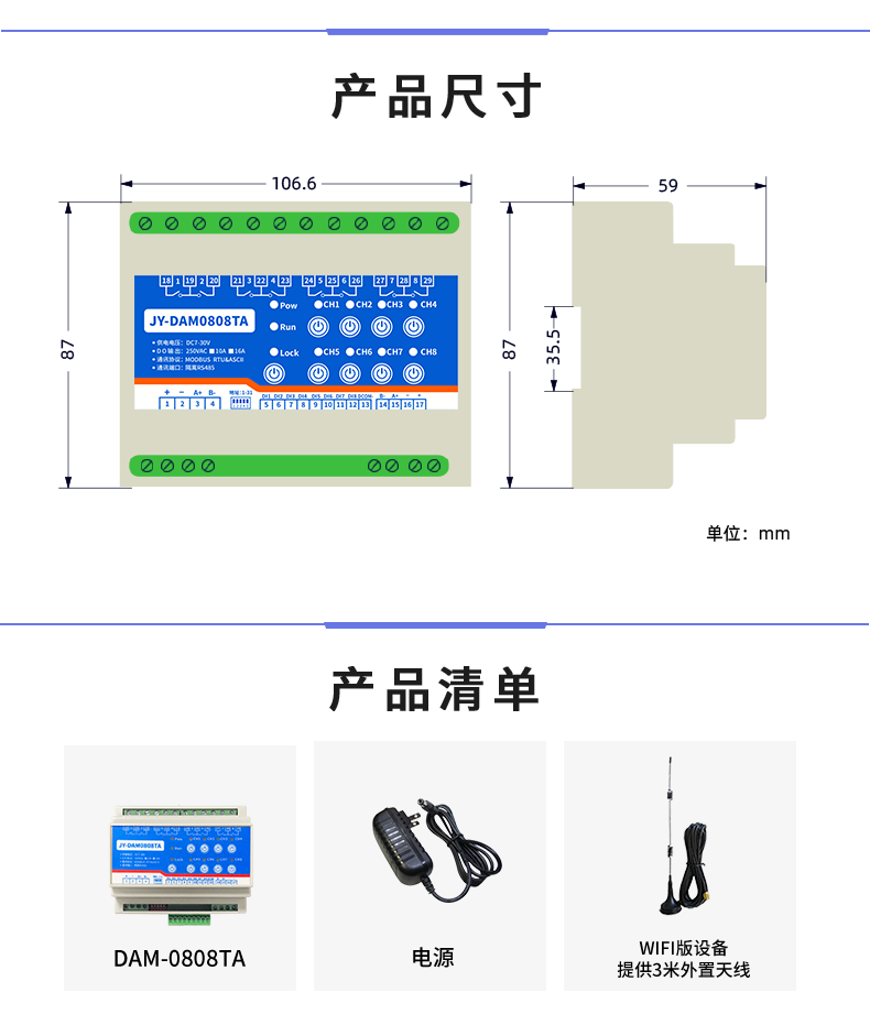 云平臺 DAM-0808TA 遠(yuǎn)程智能控制器產(chǎn)品尺寸