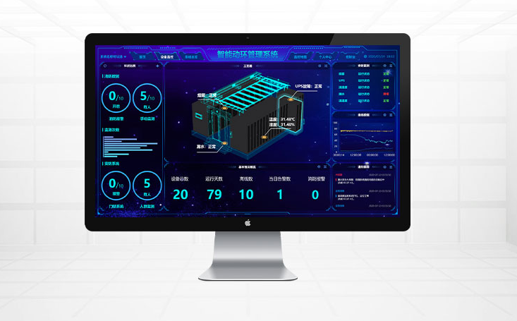 智慧機房環(huán)境監(jiān)控系統(tǒng)
