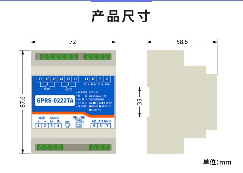 云系列 GPRS-0222TA 遠(yuǎn)程數(shù)采控制器  產(chǎn)品尺寸