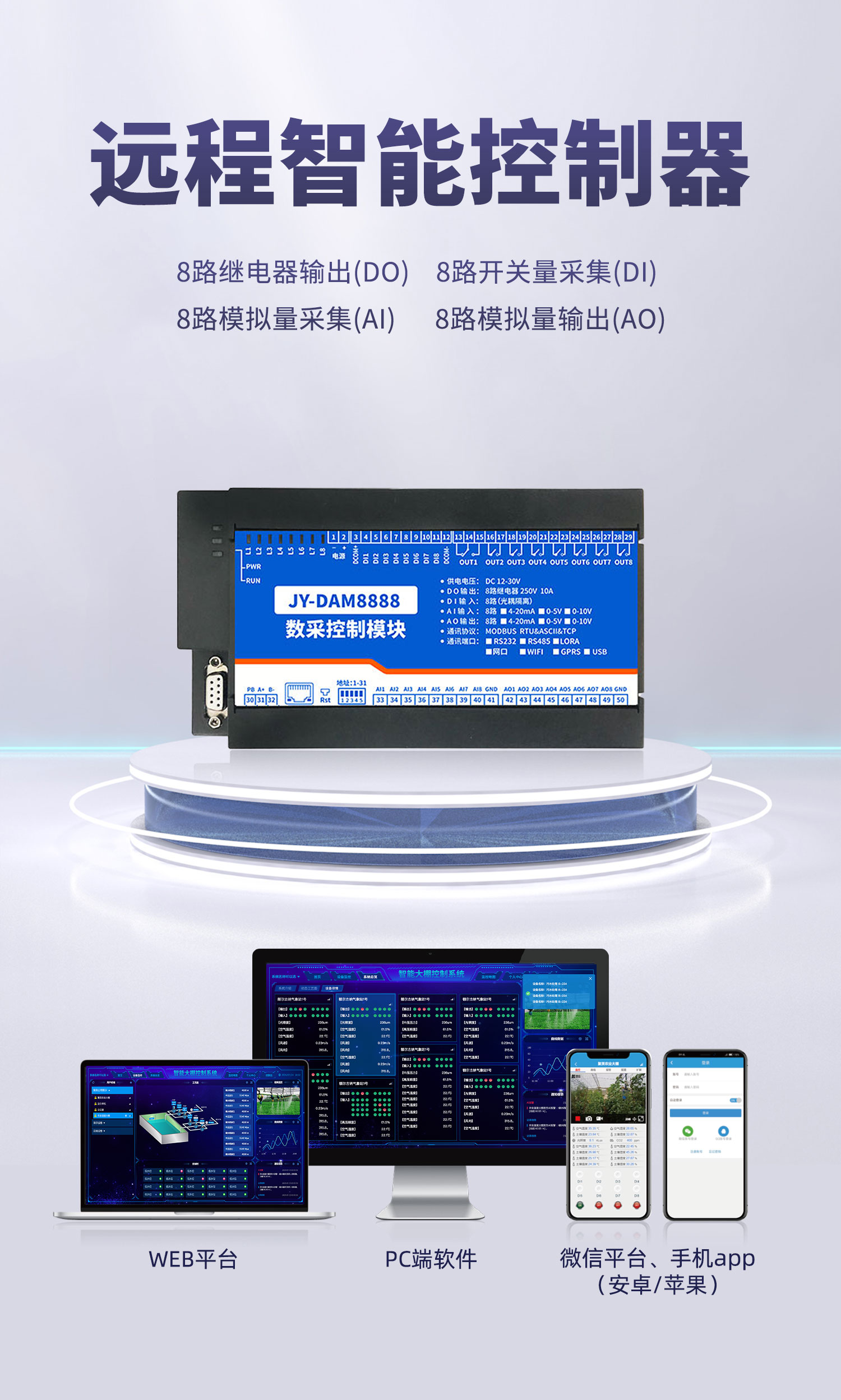 云平臺 DAM8888 網(wǎng)絡(luò)版 遠(yuǎn)程智能數(shù)采控制器