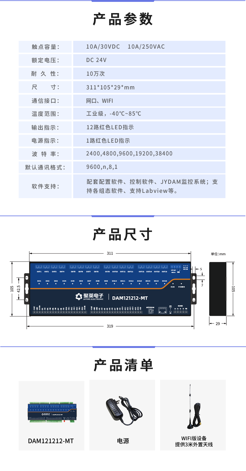 云平臺 DAM121212-MT 遠(yuǎn)程智能控制器產(chǎn)品參數(shù)