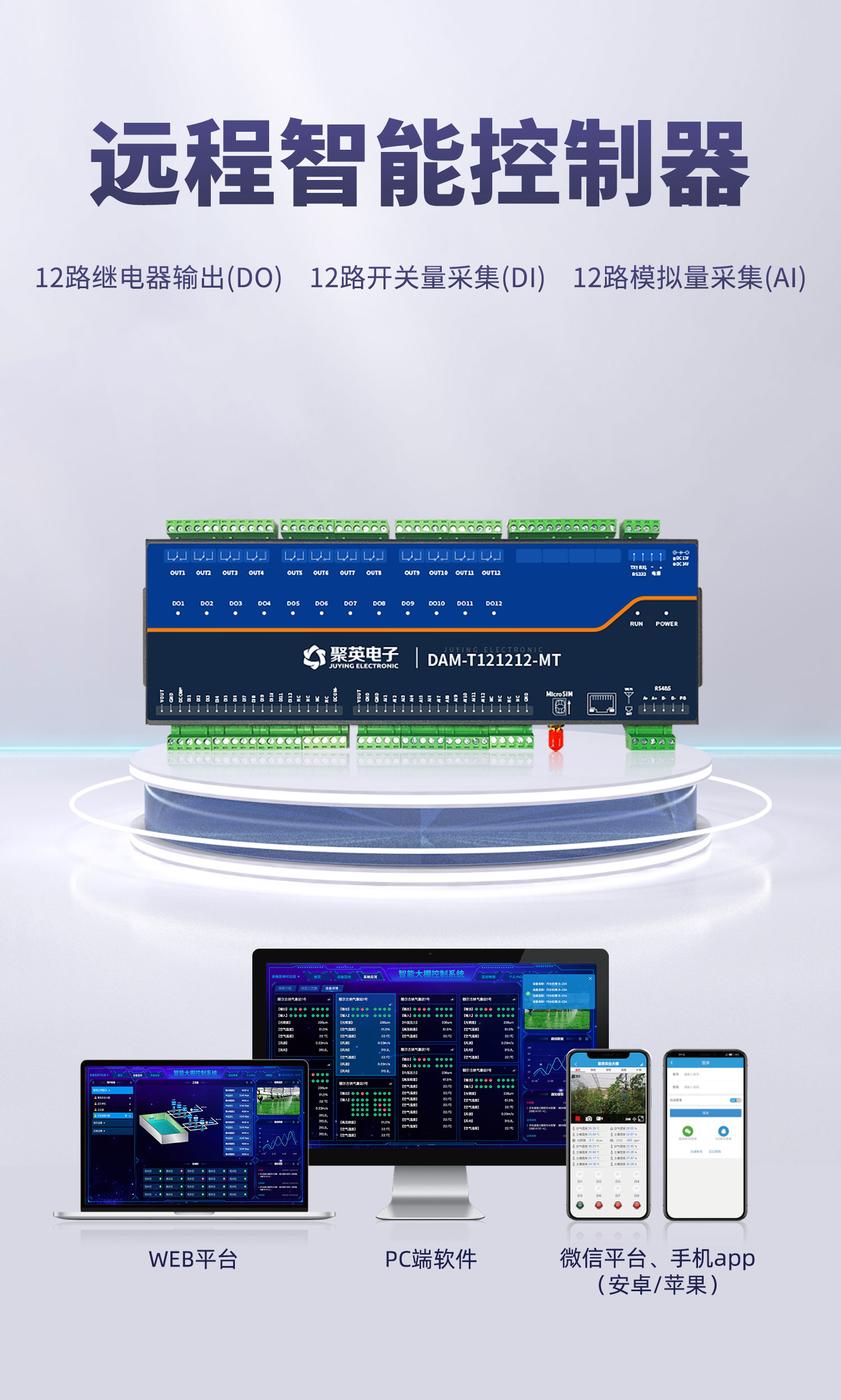 云平臺 DAM121212-MT 遠(yuǎn)程智能控制器