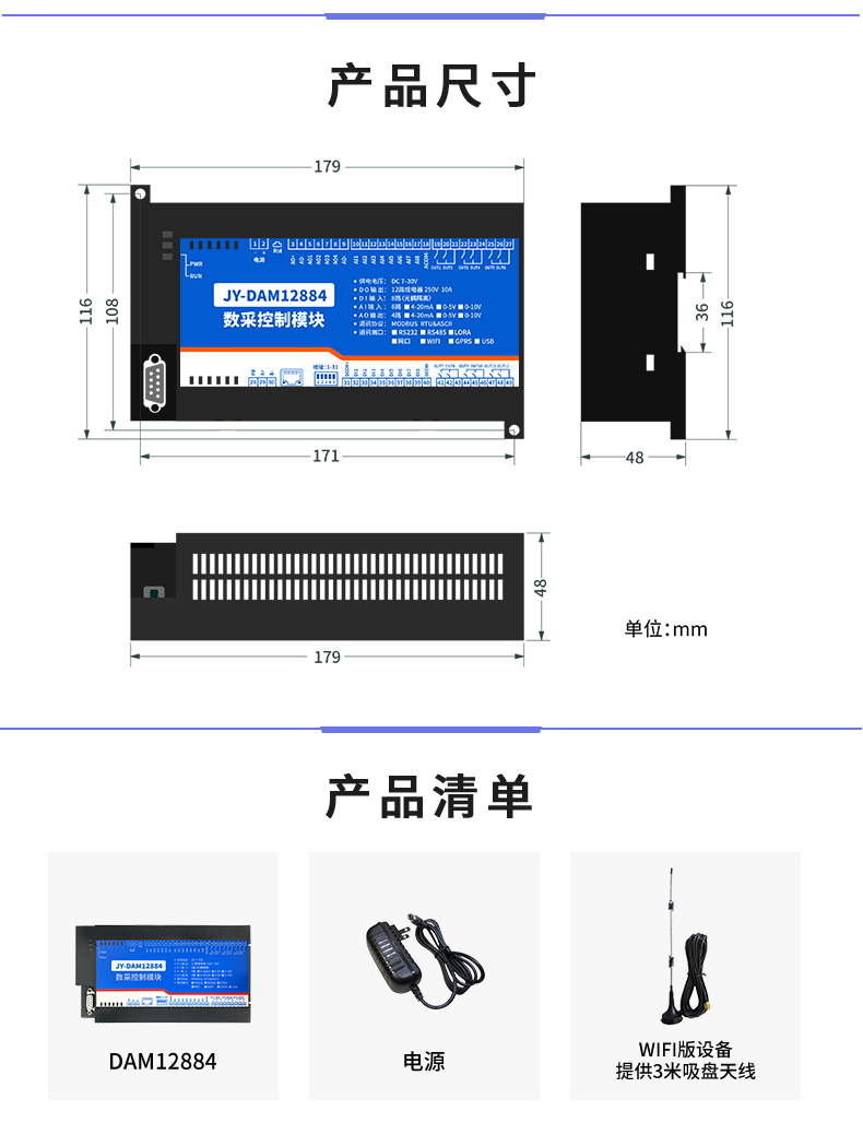 云平臺(tái) DAM-12884 遠(yuǎn)程數(shù)采控制器產(chǎn)品尺寸