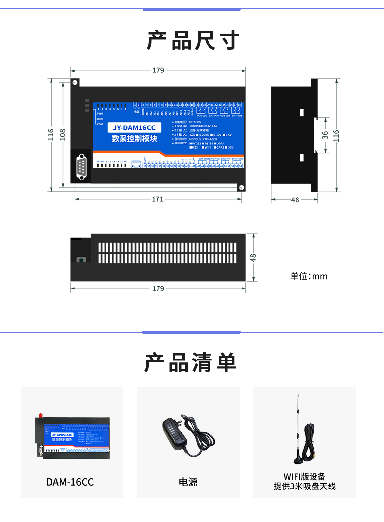 云平臺 DAM-16CC 遠(yuǎn)程數(shù)采控制器產(chǎn)品尺寸