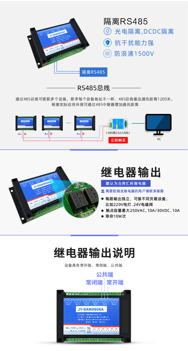 DAM-0606A 工業(yè)級(jí)數(shù)采控制器輸出說(shuō)明