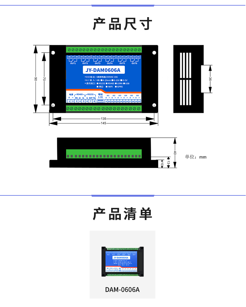 DAM-0606A 工業(yè)級(jí)數(shù)采控制器產(chǎn)品尺寸