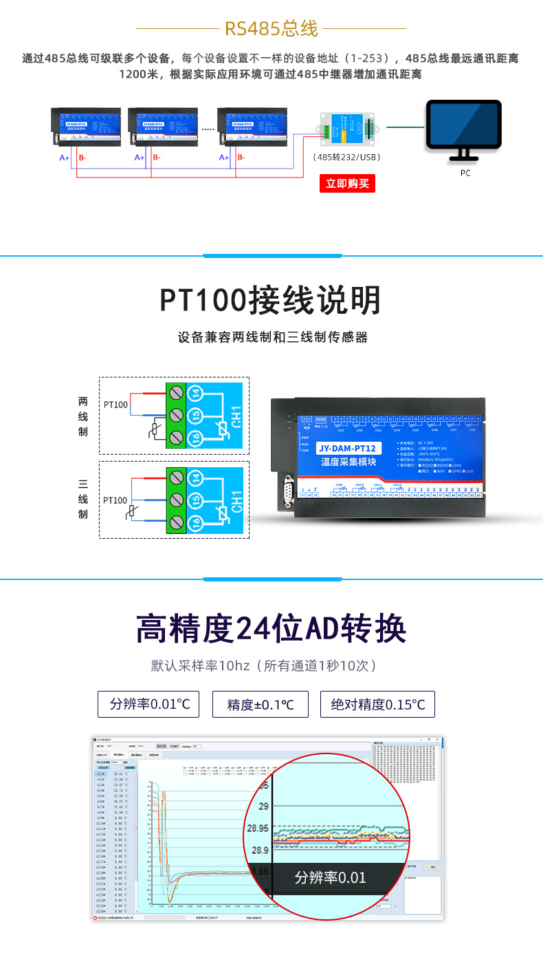 DAM-PT12 12路溫度采集模塊接線說明