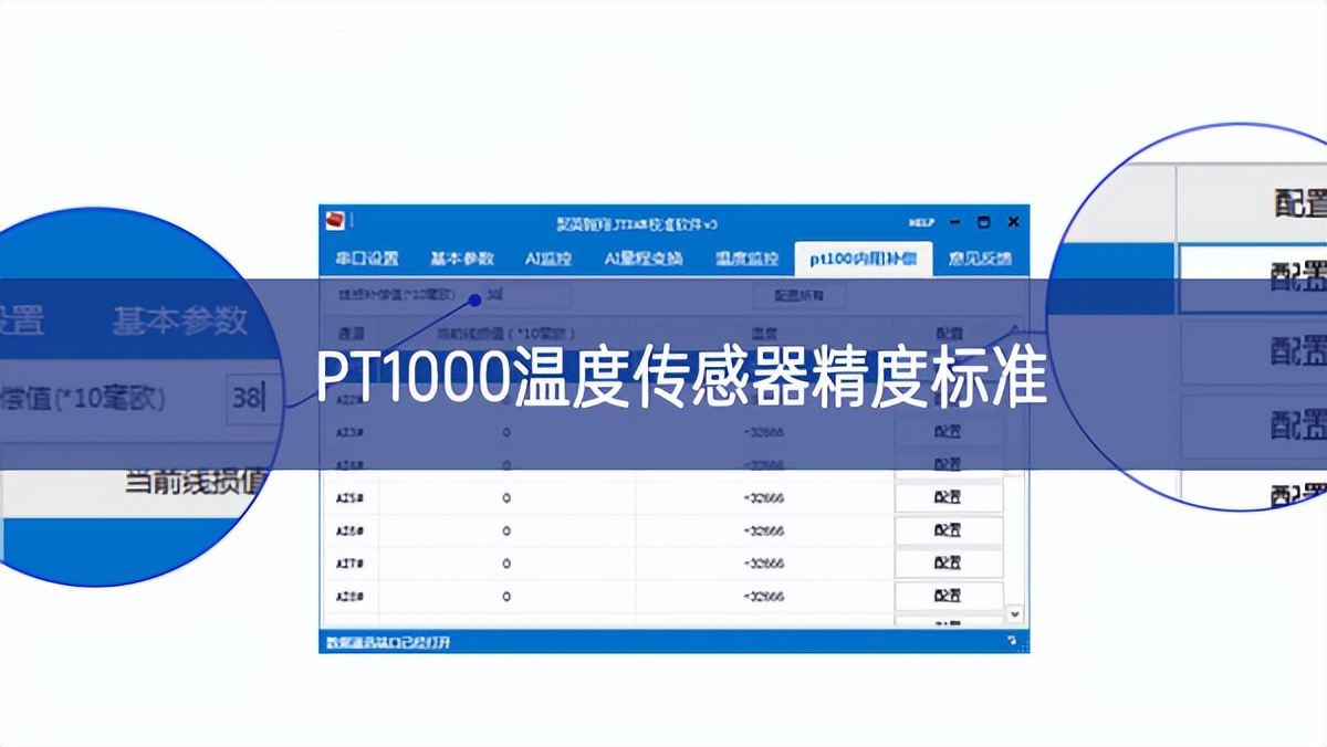 PT1000溫度傳感器精度標準