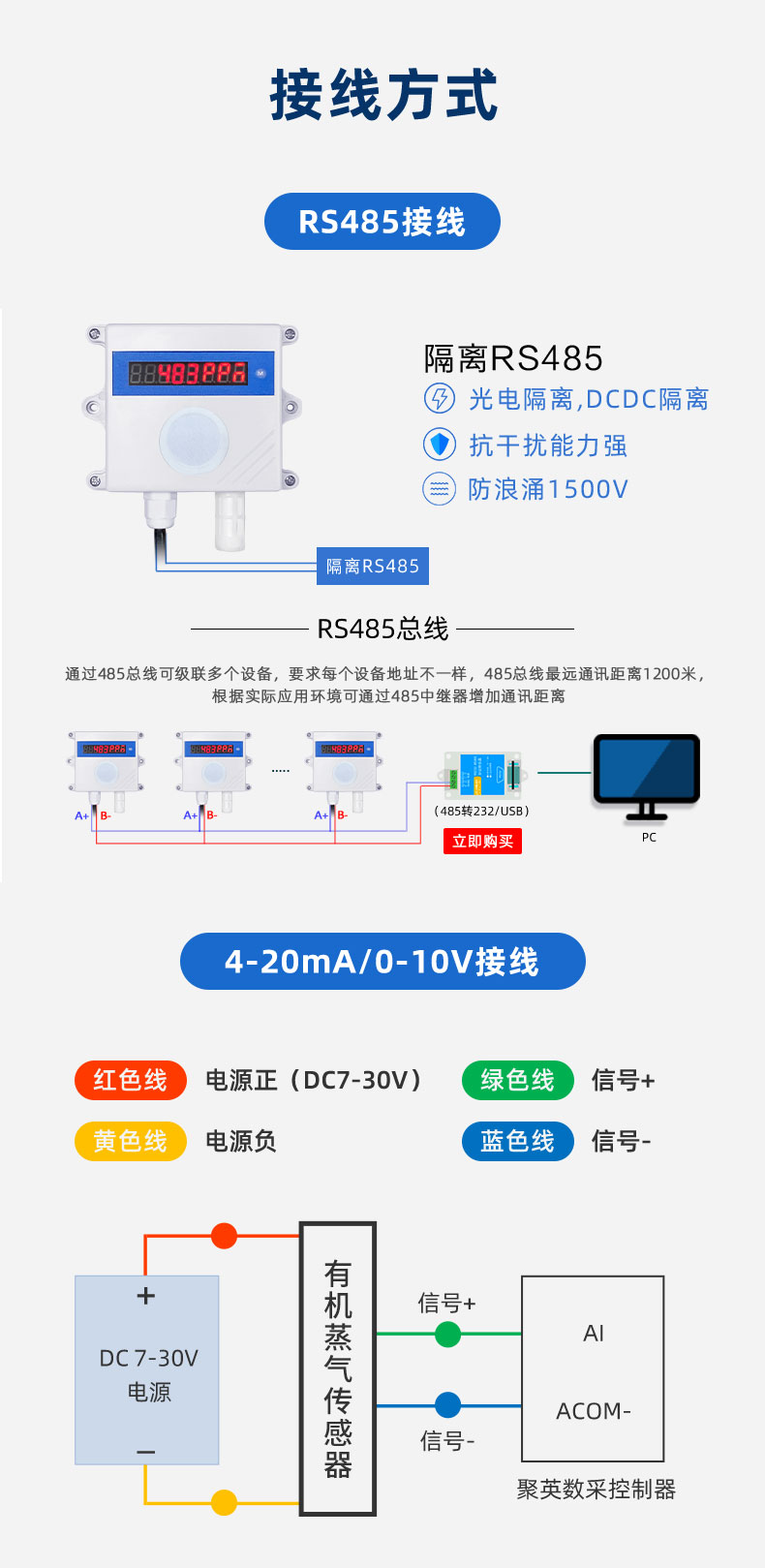 有機(jī)蒸氣傳感器接線方式