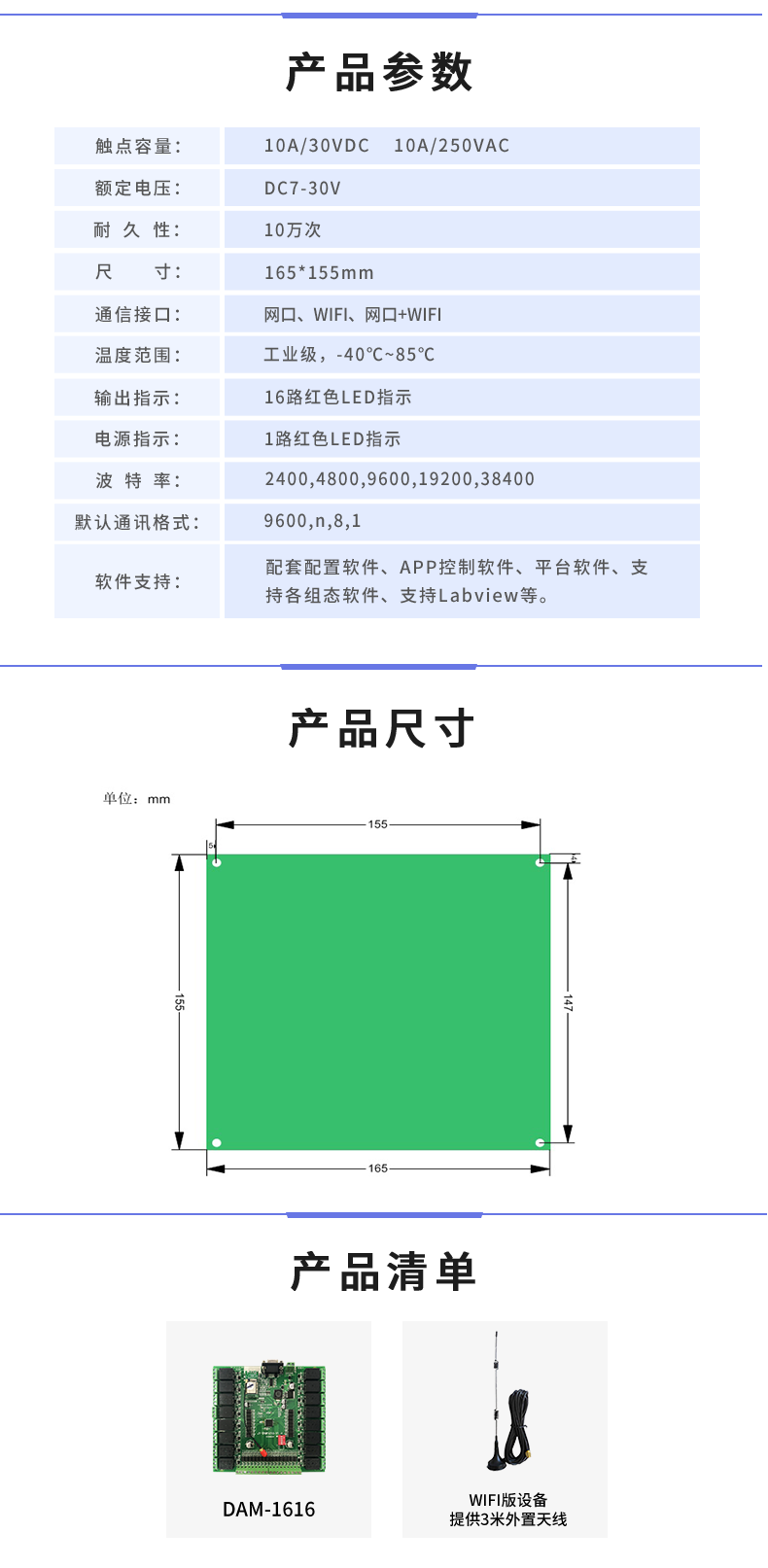 DAM-1616 工業(yè)級網(wǎng)絡(luò)控制模塊產(chǎn)品參數(shù)