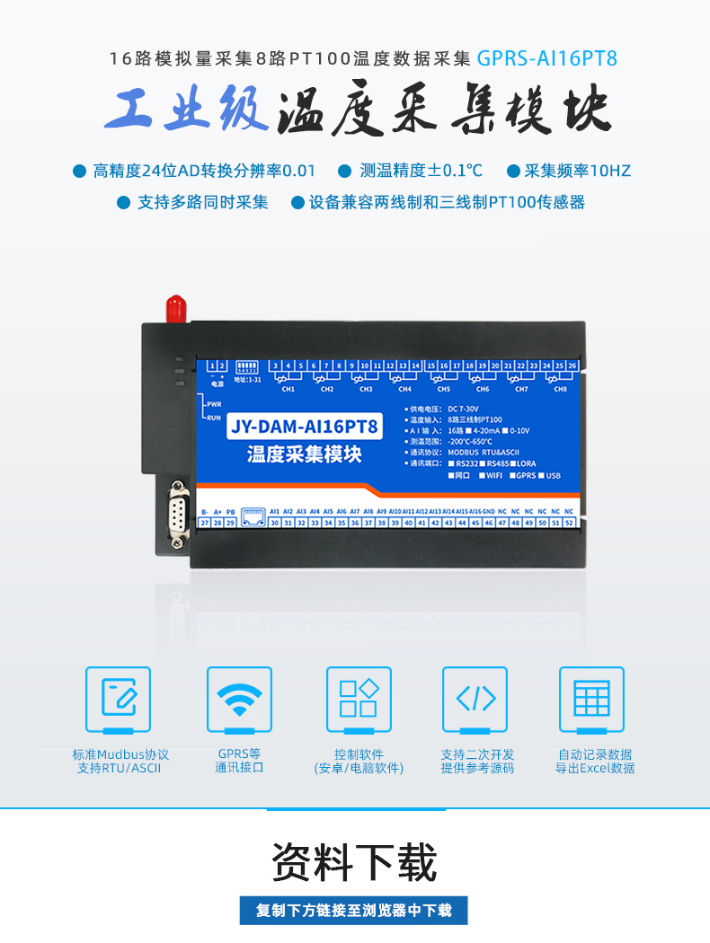 云平臺 GPRS-AI16PT 溫度采集模塊