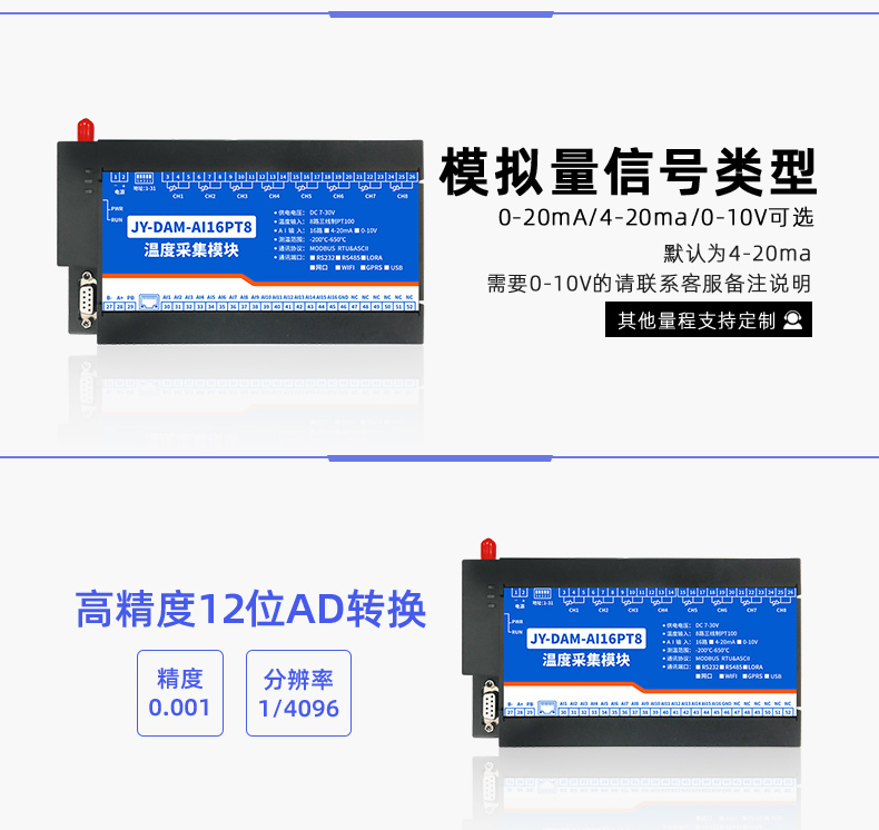 云平臺 GPRS-AI16PT 溫度采集模塊型號類型