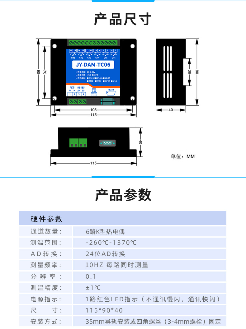 DAM-TC06 6路熱電偶溫度采集模塊尺寸