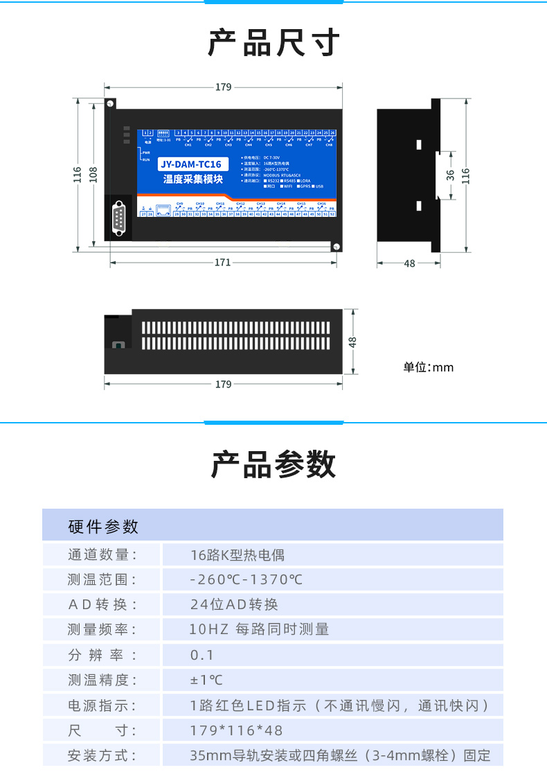 云平臺(tái) JY-DAM-TC16 溫度采集模塊產(chǎn)品尺寸